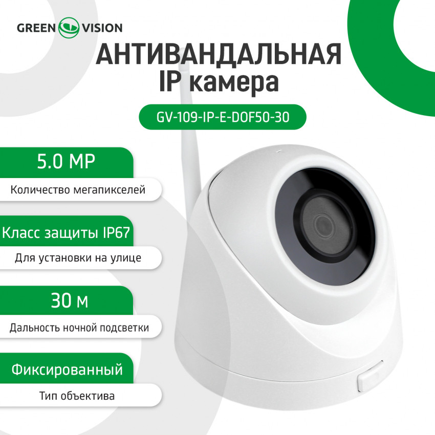 Антивандальна IP камера GV-109-IP-E-DOF50-30 Wi-Fi 5MP-