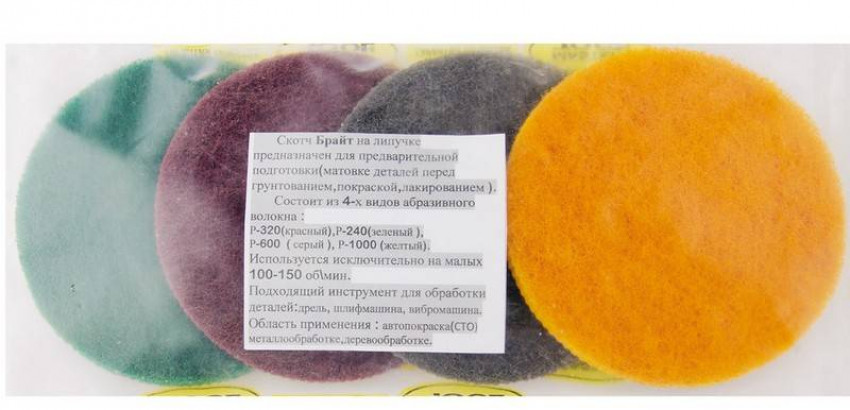 Круги шліфувальні на липучці Скотч Брайт" 125 мм (240, 320, 600, 1000) 4шт-08-2501