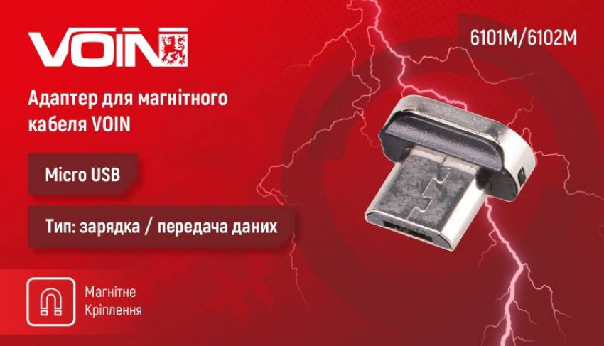 Адаптер для магнітного кабелю VOIN 6101M/6102M, Micro USB, 3А-VC-6101M/6102M