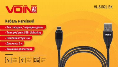 Кабель магнітний VOIN USB - Lightning 3А, 2m, black (швидка зарядка/передача даних)