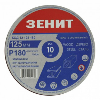 Коло шліфувальне 125мм с.180 під &quot;липучку&quot;, 10шт-[articul]