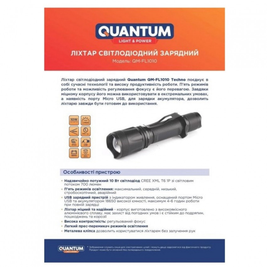 Ліхтар Quantum ручний Techno 10W LED з USB, box (QM-FL1010-CB)-QM-FL1010-CB