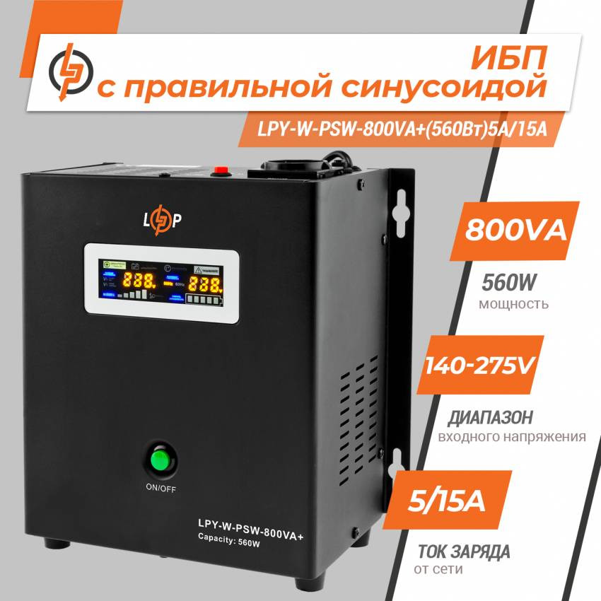 ДБЖ з правильною синусоїдою 12V LPY-W-PSW-800VA+(560Вт)5A/15A-LP4143