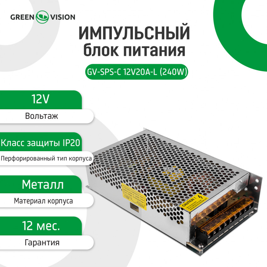 Імпульсний блок живлення GV-SPS-C 12V20A-L (240W)-