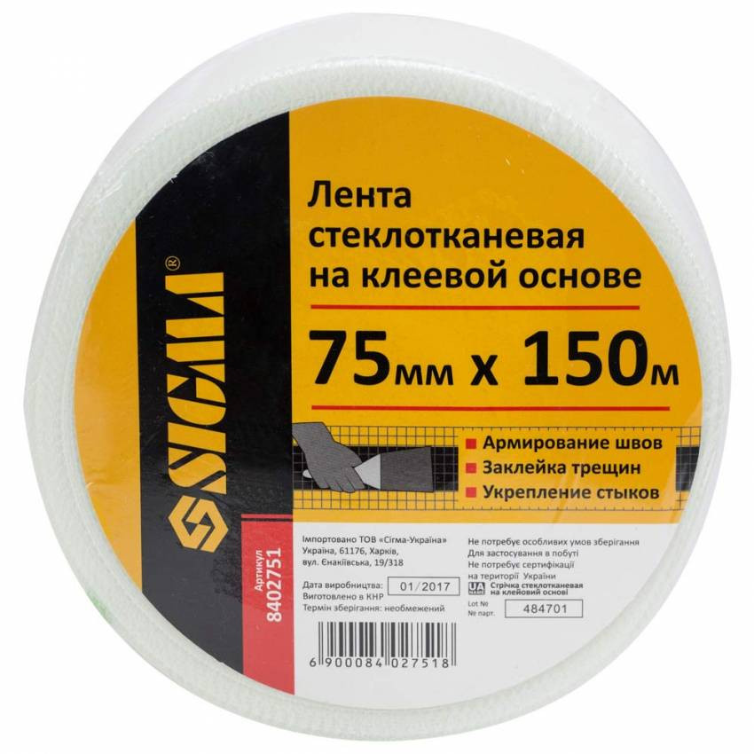 Стрічка склотканина на клейовій основі 75ммх150м Sigma (8402751)-8402751