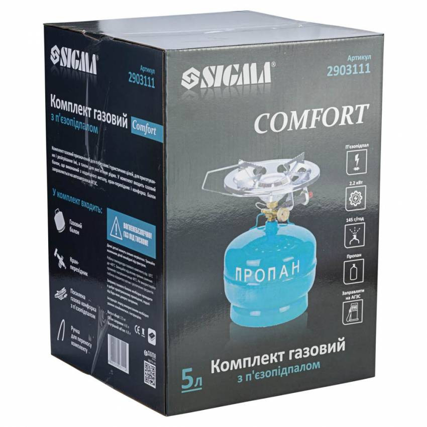 Комплект газовий кемпінг з п'єзопідпалом Comfort 5л SIGMA (2903111)-2903111