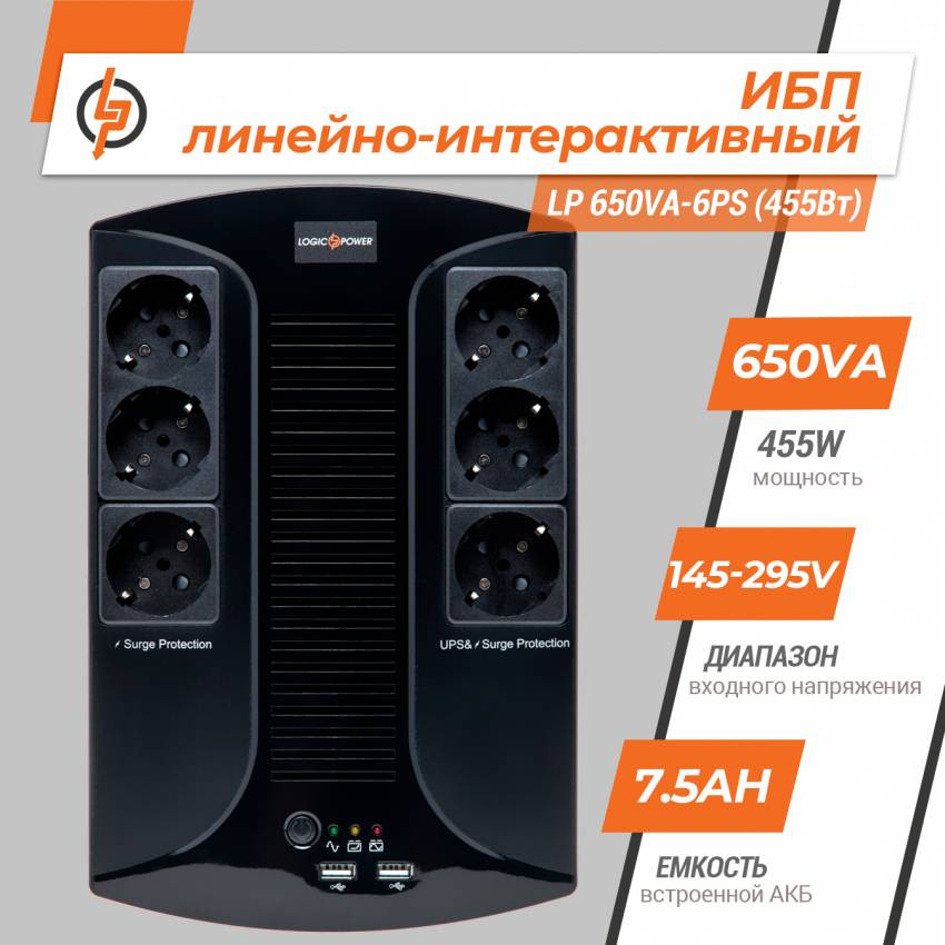 Лінійно-інтерактивне ДБЖ LP 650VA-6PS (455Вт)-