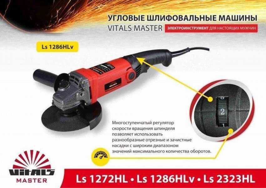 Кутова шліфувальна машина УШМ Vitals Master Ls1286HLv-43105