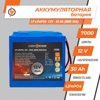 Акумулятор LP LiFePO4 12V - 30 Ah (BMS 50A/25A)