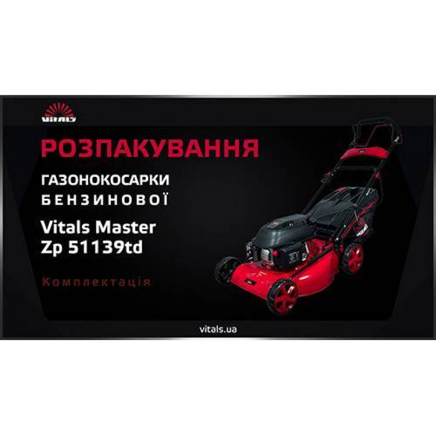 Газонокосарка бензинова Vitals Master Zp 51139td-83022