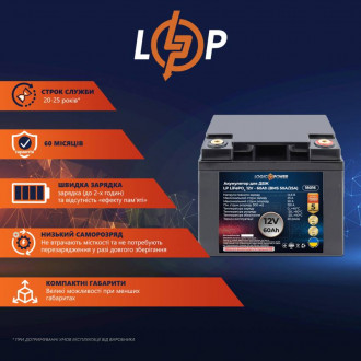 Акумулятор LP LiFePO4 для ДБЖ 12V - 60 Ah (BMS 50A/25А) пластик