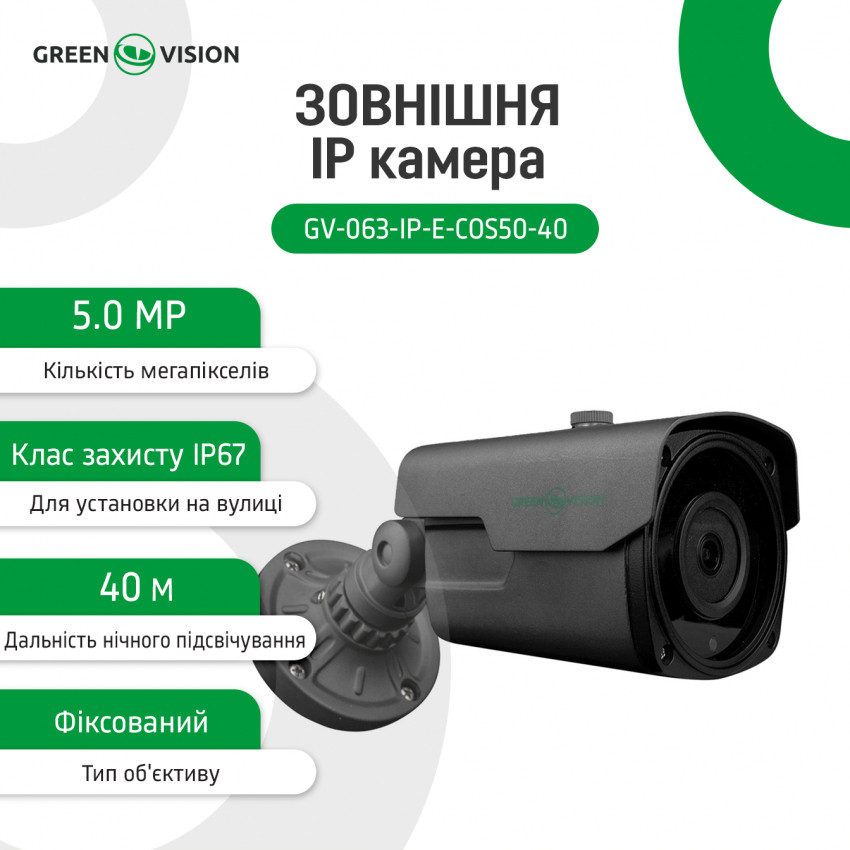 Зовнішня IP камера GV-063-IP-E-COS50-40 Gray-