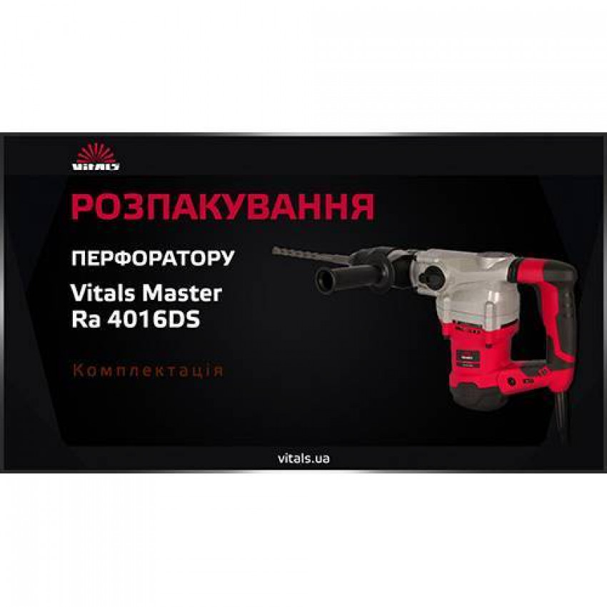 Перфоратор Vitals Master Ra 4016DS-52075