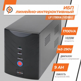 Лінійно-інтерактивне ДБЖ LP 1700VA (1020Вт)