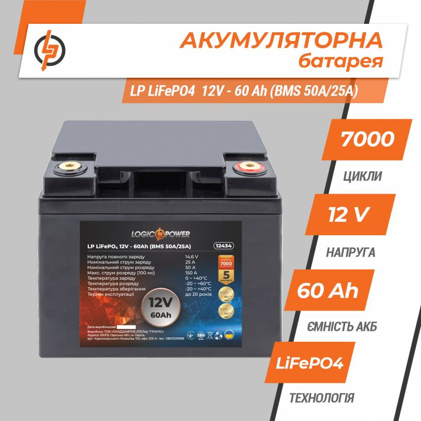 Акумулятор LP LiFePO4 12V - 60 Ah (BMS 50A/25А) пластик-