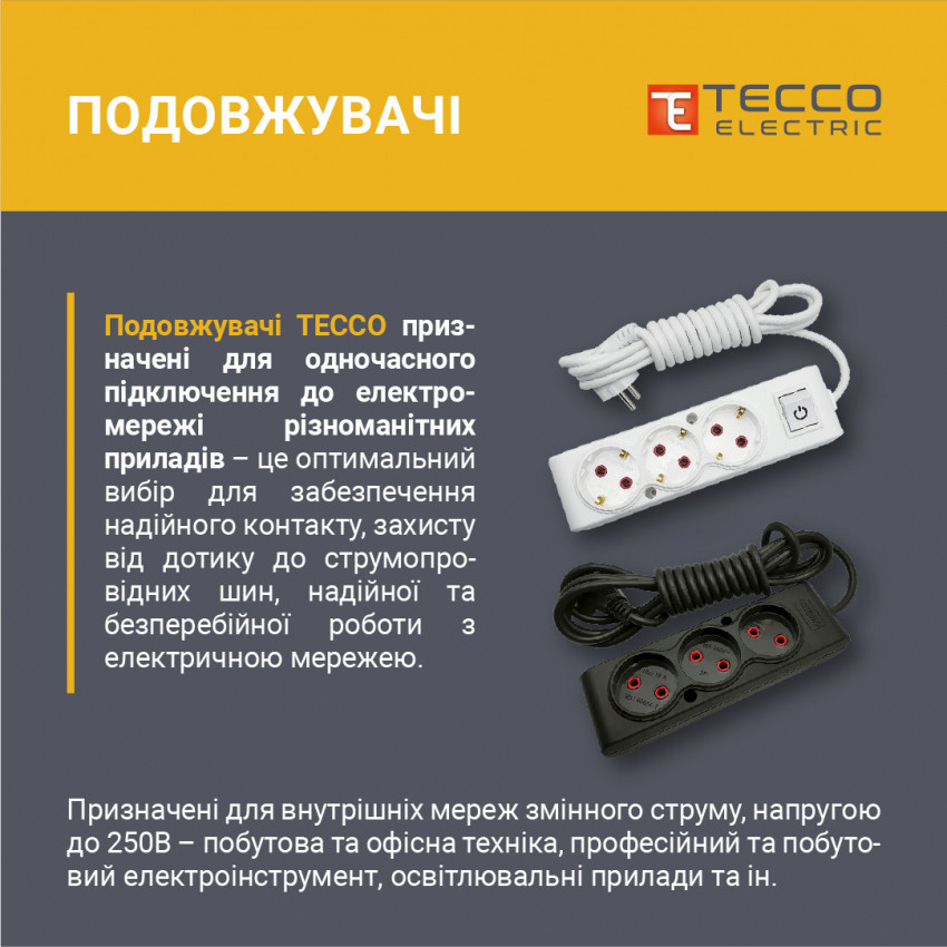 Подовжувач TECCO 3 поста із заземленням 5м (3*1.0) білий 1шт/уп-102 301 05