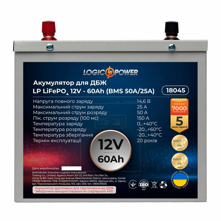 Акумулятор LP LiFePO4 для ДБЖ 12V - 60 Ah (BMS 50A/25A) металл-