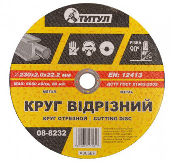 Коло абразивне відрізне для металу ТИТУЛ 230х2.0х22.2 мм 08-8232-[articul]