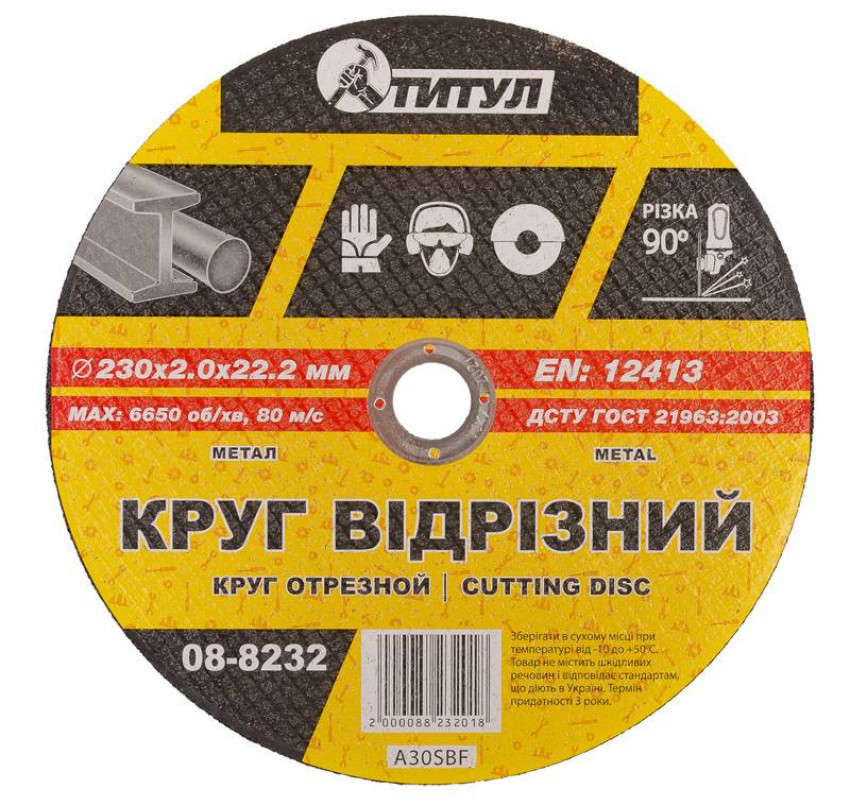 Коло абразивне відрізне для металу ТИТУЛ 230х2.0х22.2 мм 08-8232-08-8232