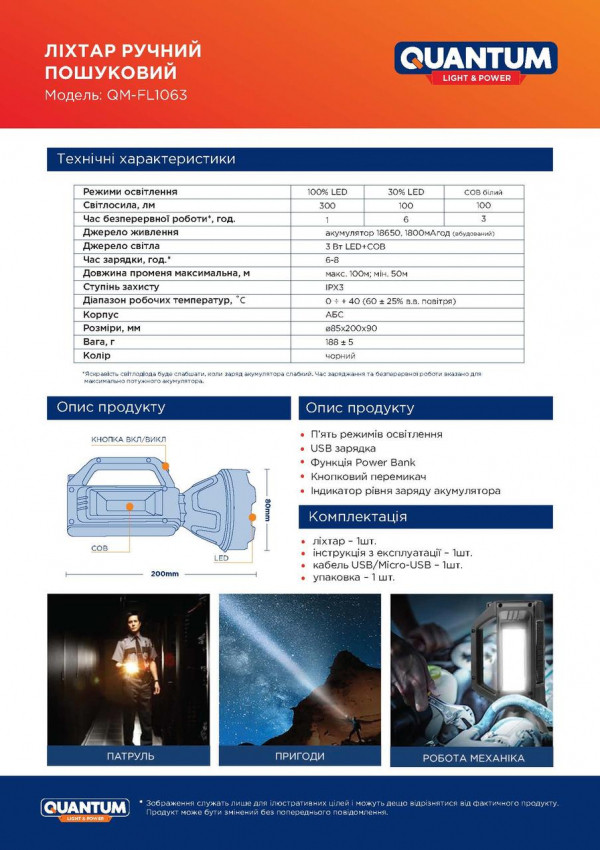 Ліхтар ручний пошуковий Quantum QM-FL1063 Tracker 3W LED+COB з функцією Power Bank-QM-FL1063