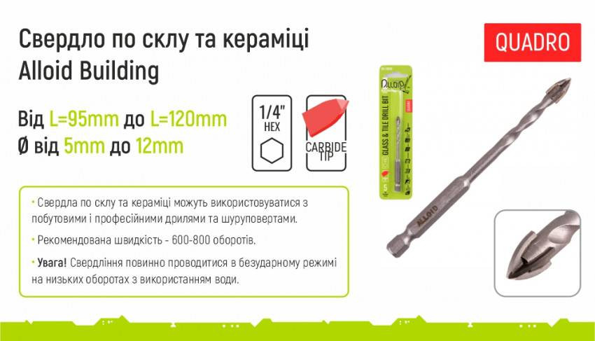 Alloid. Свердло по склу та кераміці QUADRO 6мм, хвостовик HEX 1/4", L=105mm (GB-20006)-GB-20006