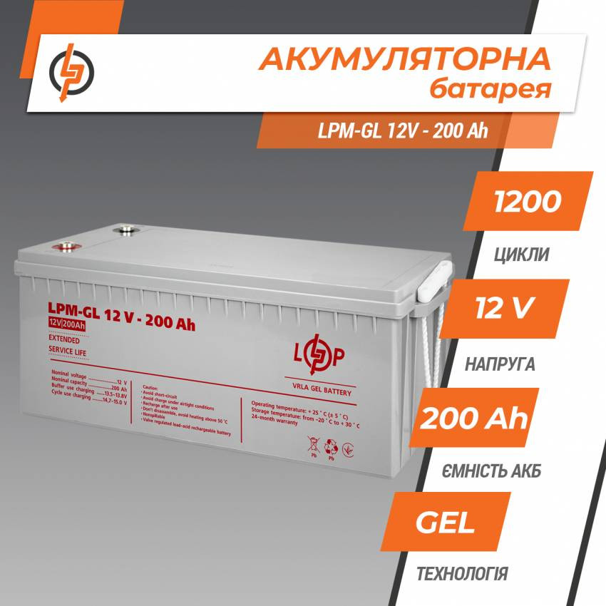 Акумулятор гелевий LPM-GL 12V - 200 Ah-LP4156