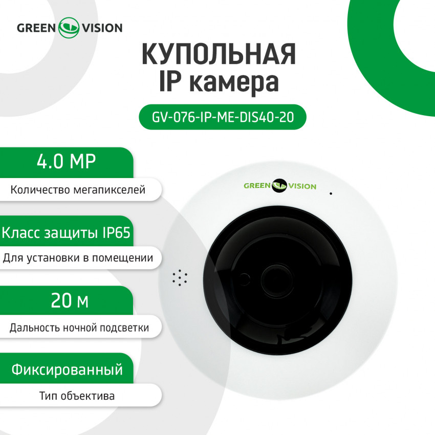 Купольна IP камера GV-076-IP-ME-DIS40-20 (360) POE-