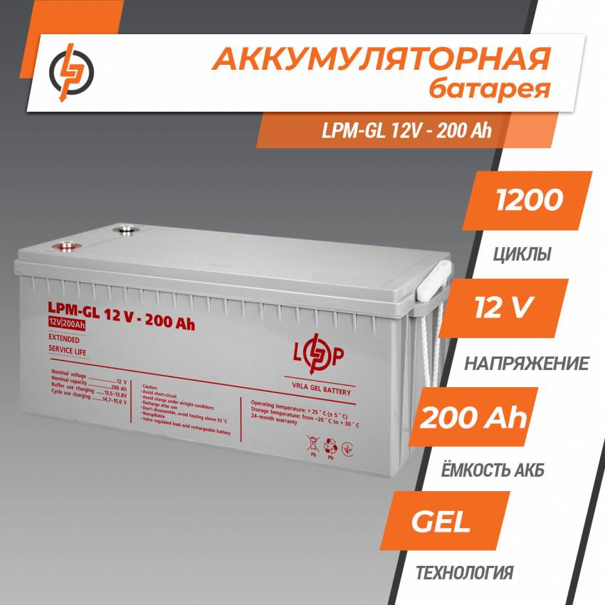 Акумулятор гелевий LPM-GL 12V - 200 Ah-LP4156