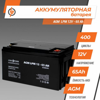 LPM 12V - 65 Ah