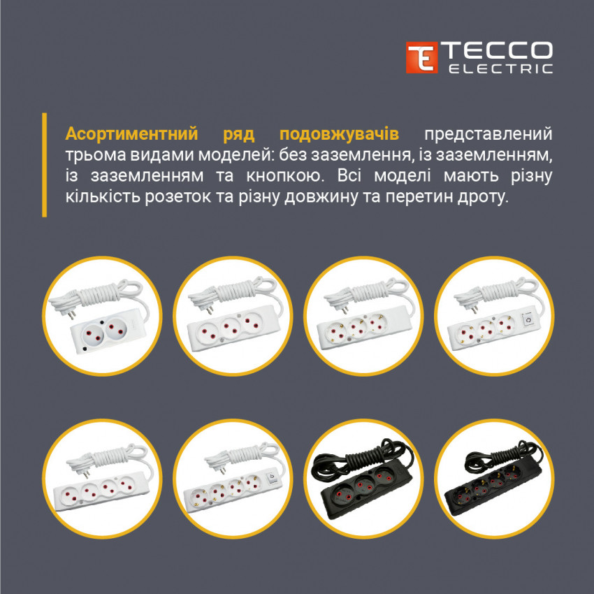 Подовжувач TECCO 3 поста із заземленням 5м (3*1.0) білий 1шт/уп-102 301 05