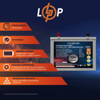 Акумулятор LP LiFePO4 для ДБЖ 12V - 60 Ah (BMS 80A/40A) металл