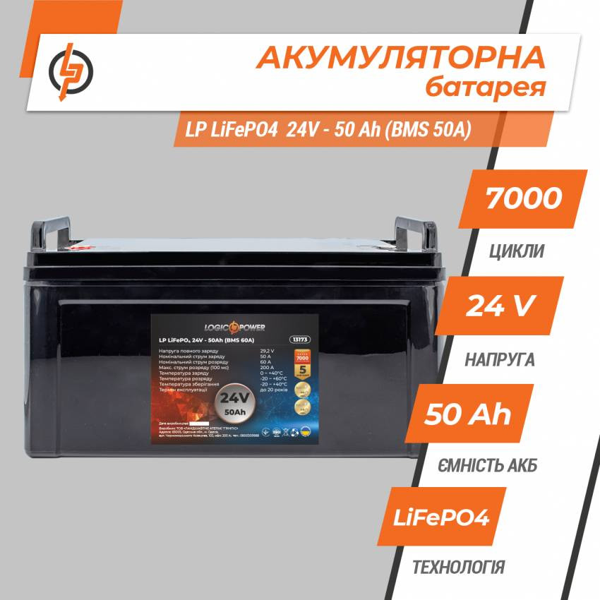 Акумулятор LP LiFePO4 24 V - 50 Ah (BMS 60A) пластик-