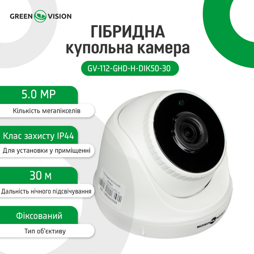 Гібридна купольна камера GV-112-GHD-H-DIK50-30-