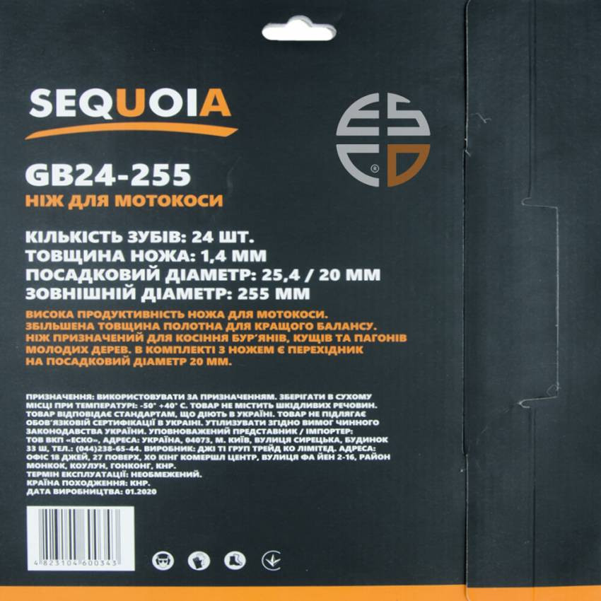 Ніж SEQUOIA GB24-255-GB24-255