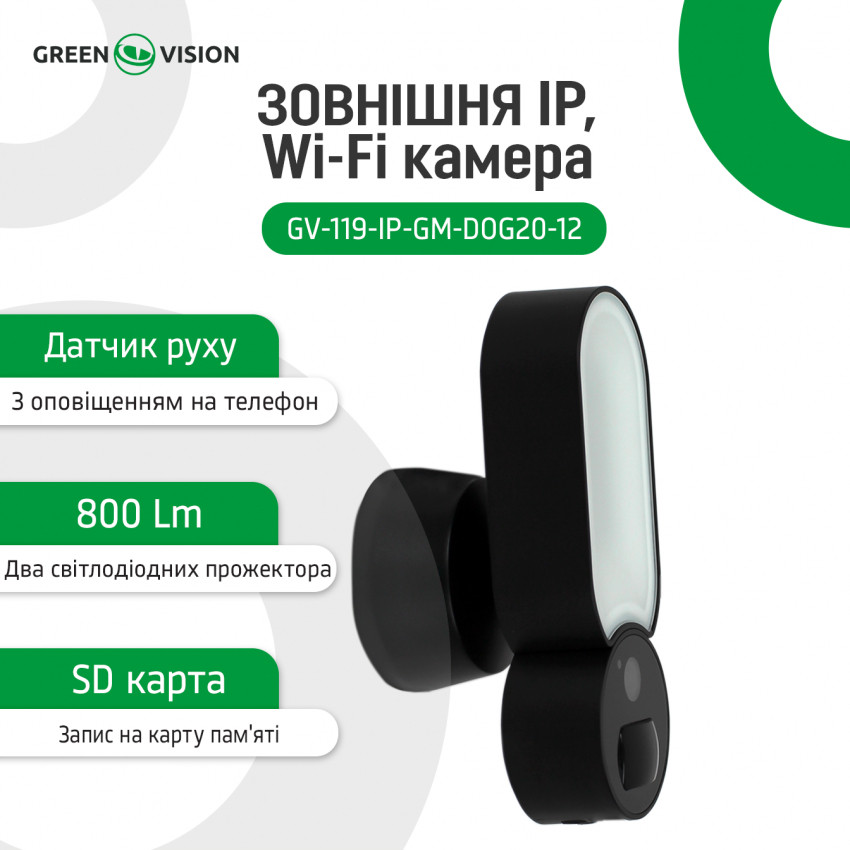 Зовнішня IP Wi-Fi камера GV-119-IP-GM-DOG20-12-