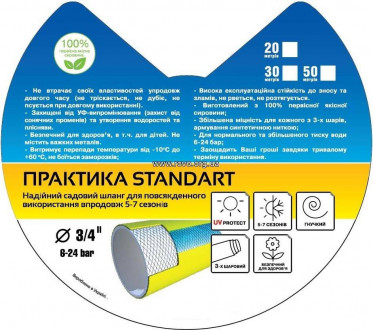 Шланг STANDART&quot; (ф 3/4 20м)-[articul]