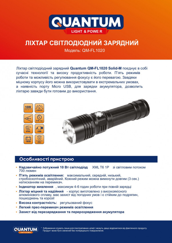 Ліхтар ручний Quantum QM-FL1020 10W LED c zoom-фокусом перезарядний з USB серія Solid-QM-FL1020-CB