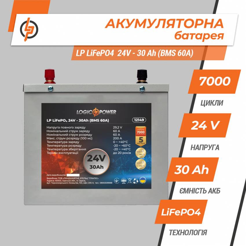 Акумулятор LP LiFePO4 24V (25,6V) - 30 Ah (768Wh) (BMS 60A) металл-