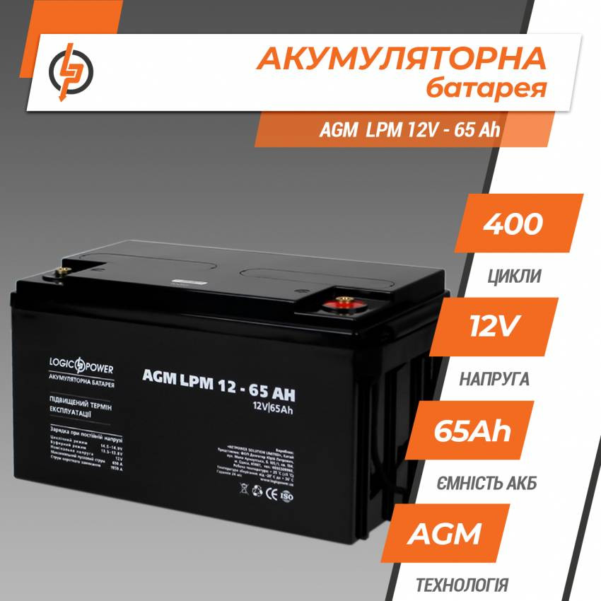 LPM 12V - 65 Ah-