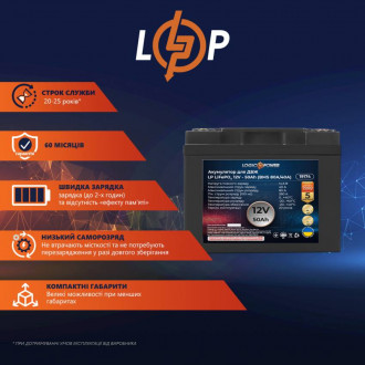 Акумулятор LP LiFePO4 12V - 50 Ah (BMS 80A/40A) пластик для ИБП