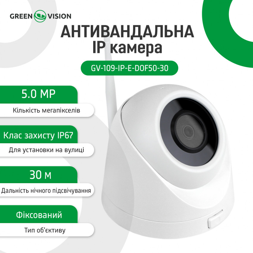 Антивандальна IP камера GV-109-IP-E-DOF50-30 Wi-Fi 5MP-