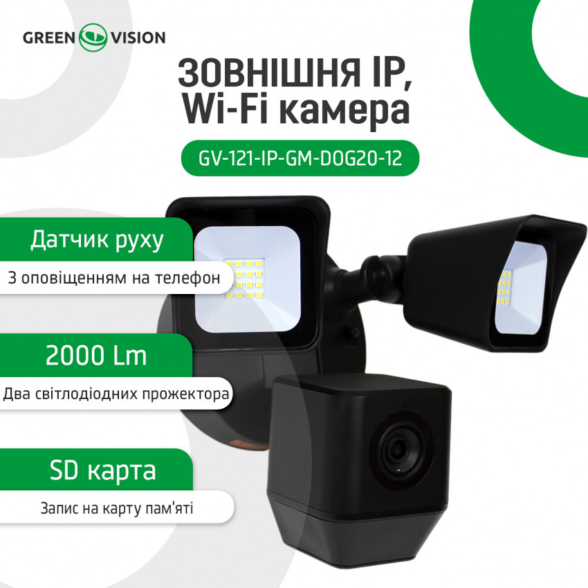 Зовнішня IP Wi-Fi камера GV-121-IP-GM-DOG20-12-