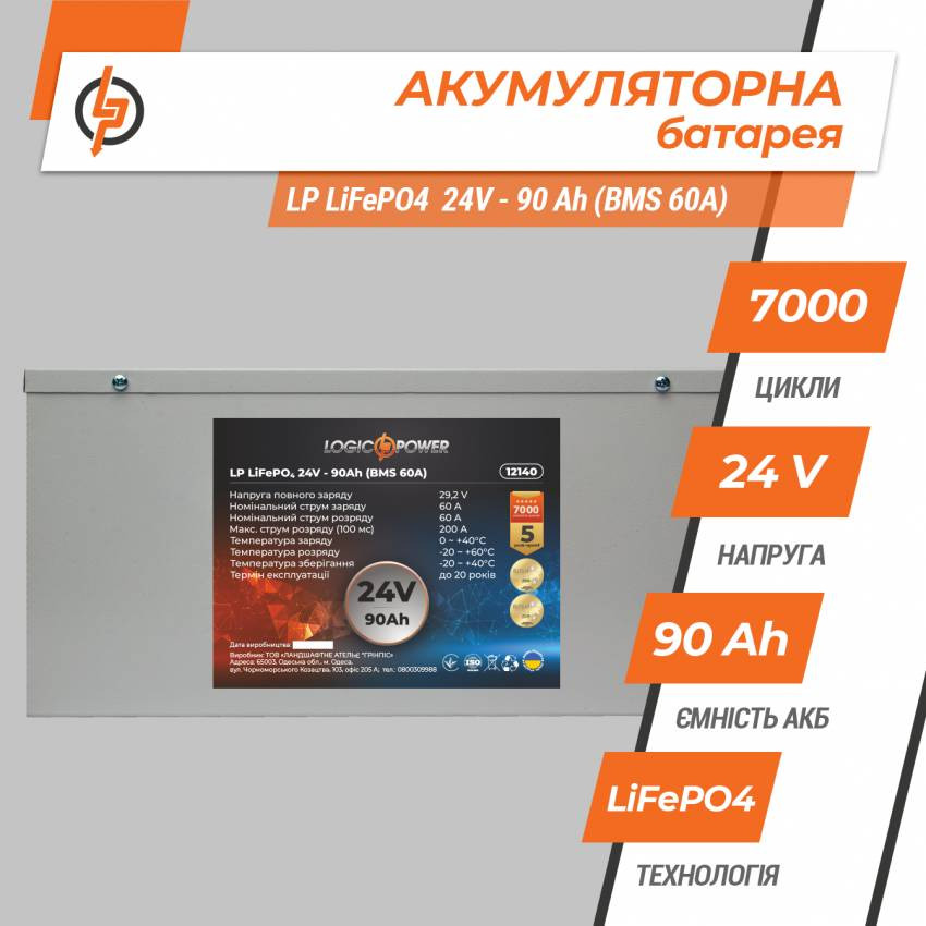 Акумулятор LP LiFePO4 24V - 90 Ah (BMS 60A) металл-