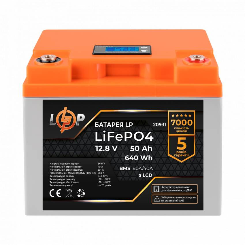 Акумулятор LP LiFePO4 для ДБЖ LCD 12V (12,8) - 50 Ah (640Wh) (BMS 80A/40A) пластик-