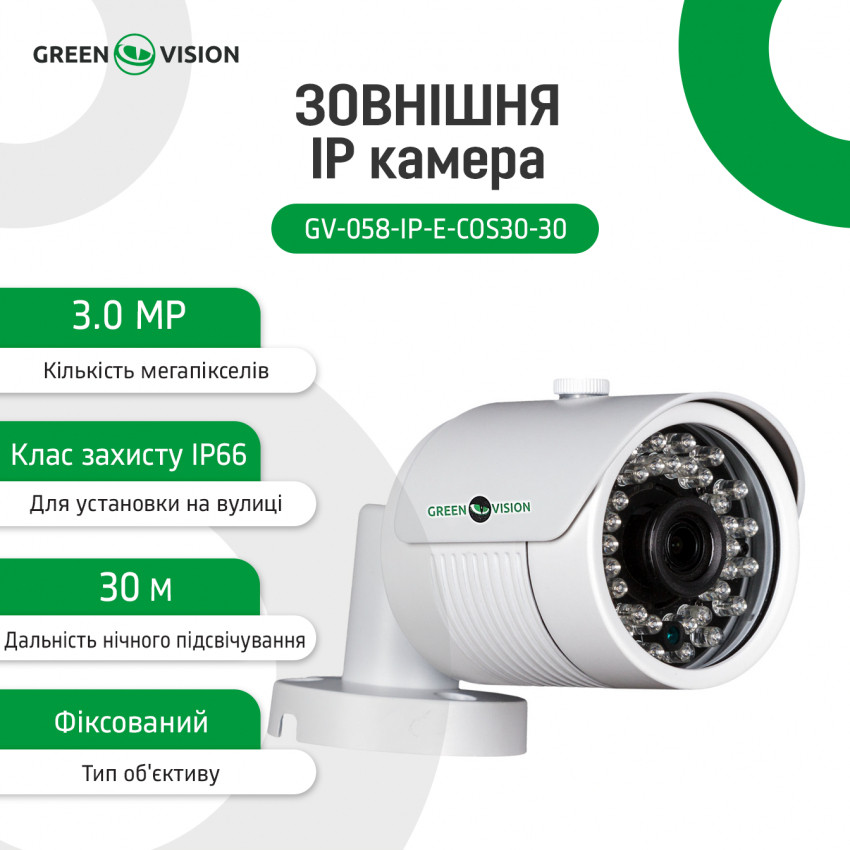 Зовнішня IP камера GV-058-IP-E-COS30-30-