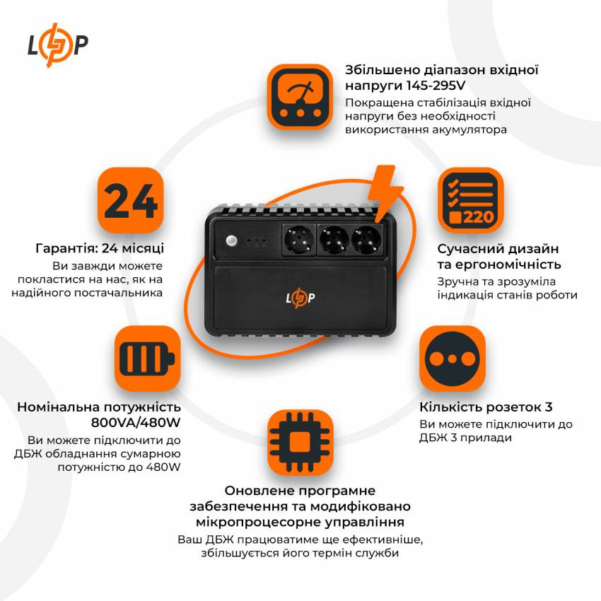 Лінійно-інтерактивне ДБЖ LP-800VA-3PS (480Вт)-