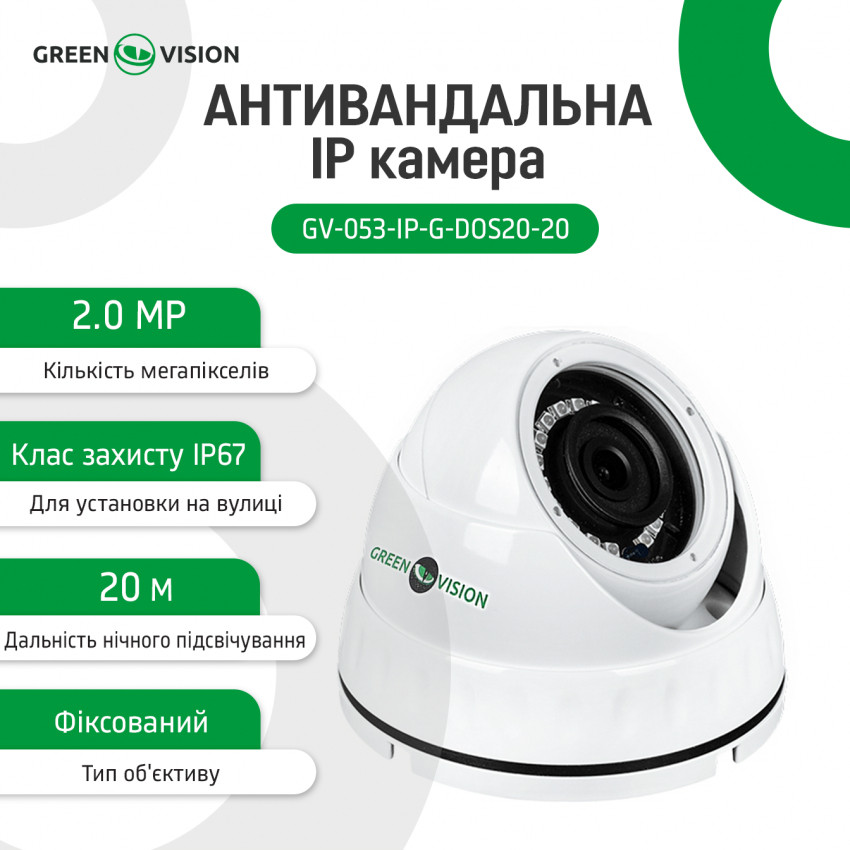 Антивандальна IP камера GV-053-IP-G-DOS20-20 POE-