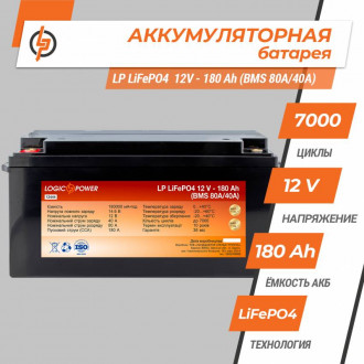 Акумулятор LP LiFePO4 12V - 180 Ah (BMS 80A/40А) пластик