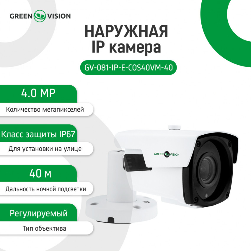 Зовнішня IP камера GV-081-IP-E-COS40VM-40-