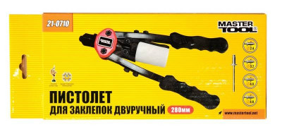 MasterTool Пістолет для заклепок дворучний ПРОФІ, CrMo 280 мм Ø 2,4/3,2/4,0/4,8 мм, Ст.: 21-0710